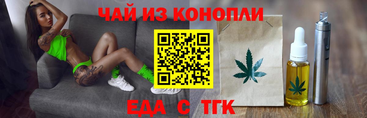 Кемерово  Печенье с ТГК марихуана  Вход с VPN 