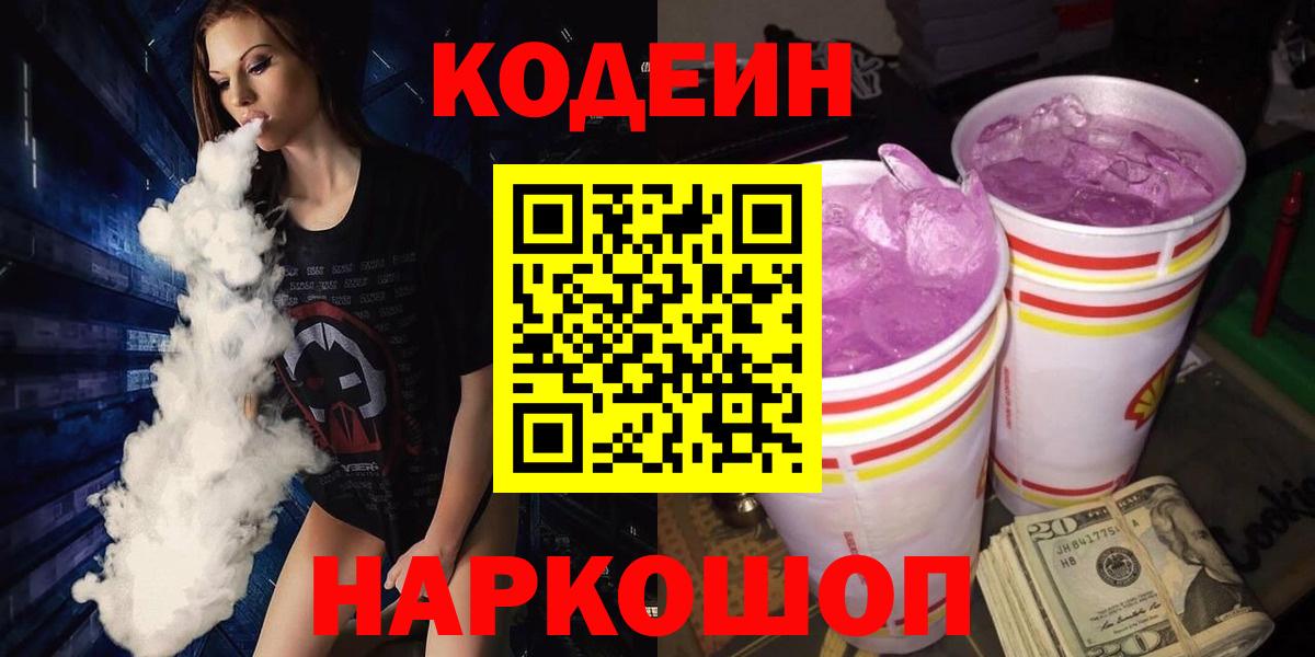Кемерово  Кодеин напиток Lean (лин)  Кодеин напиток Lean (лин)  Вход с VPN 