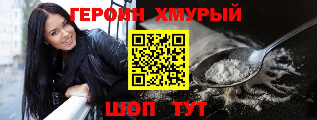 Героин герыч Кемерово