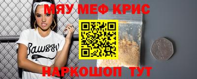 мяу мяу кристалл Краснокаменск