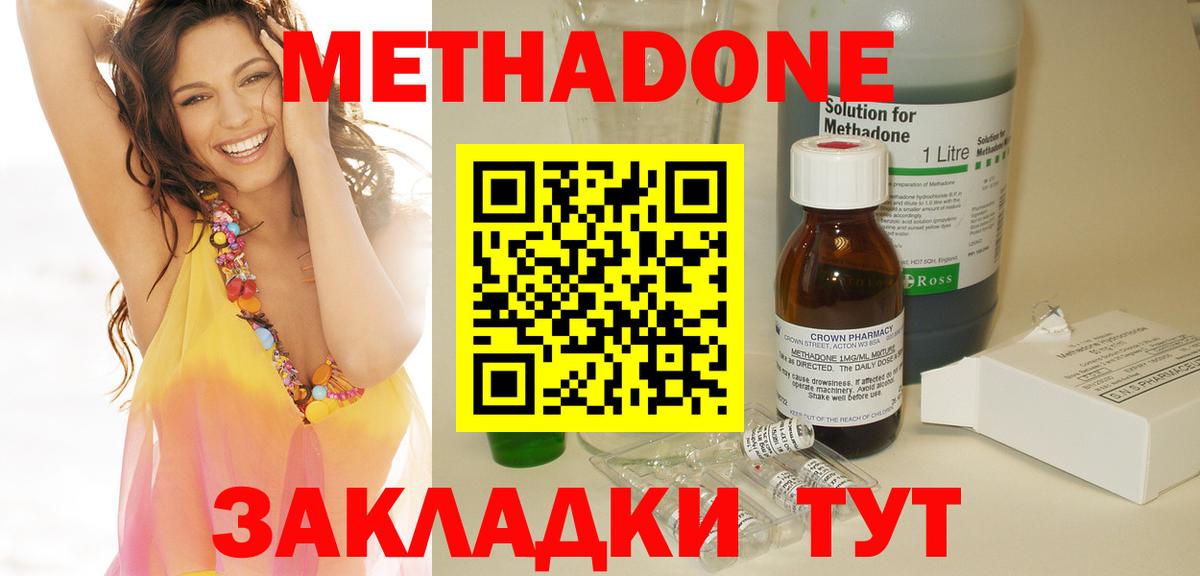 МЕТАДОН methadone  Вход с VPN  Кемерово  Метадон кристалл 